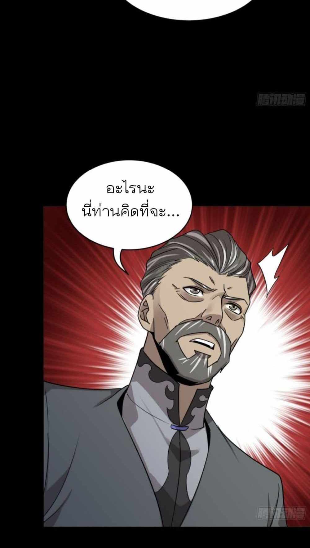 Legend of Star General แปลไทย