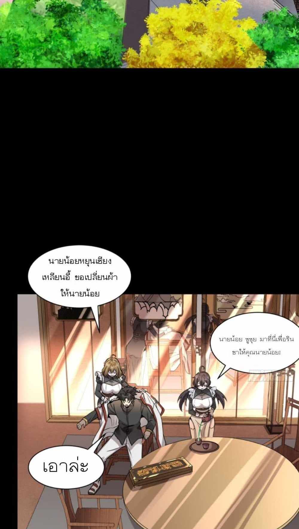 Legend of Star General แปลไทย