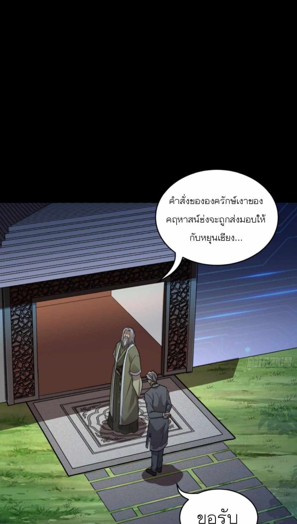 Legend of Star General แปลไทย