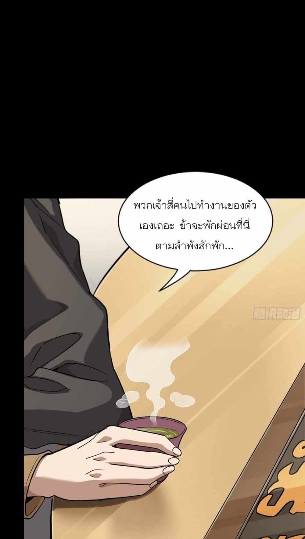 Legend of Star General แปลไทย