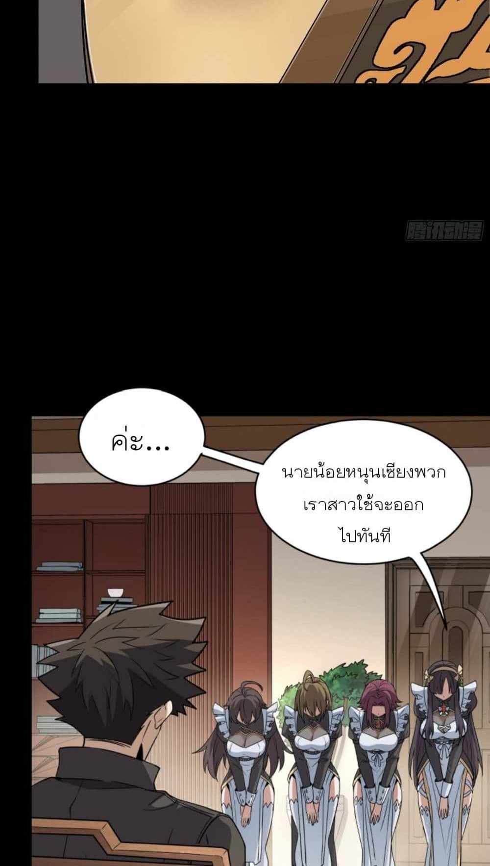 Legend of Star General แปลไทย