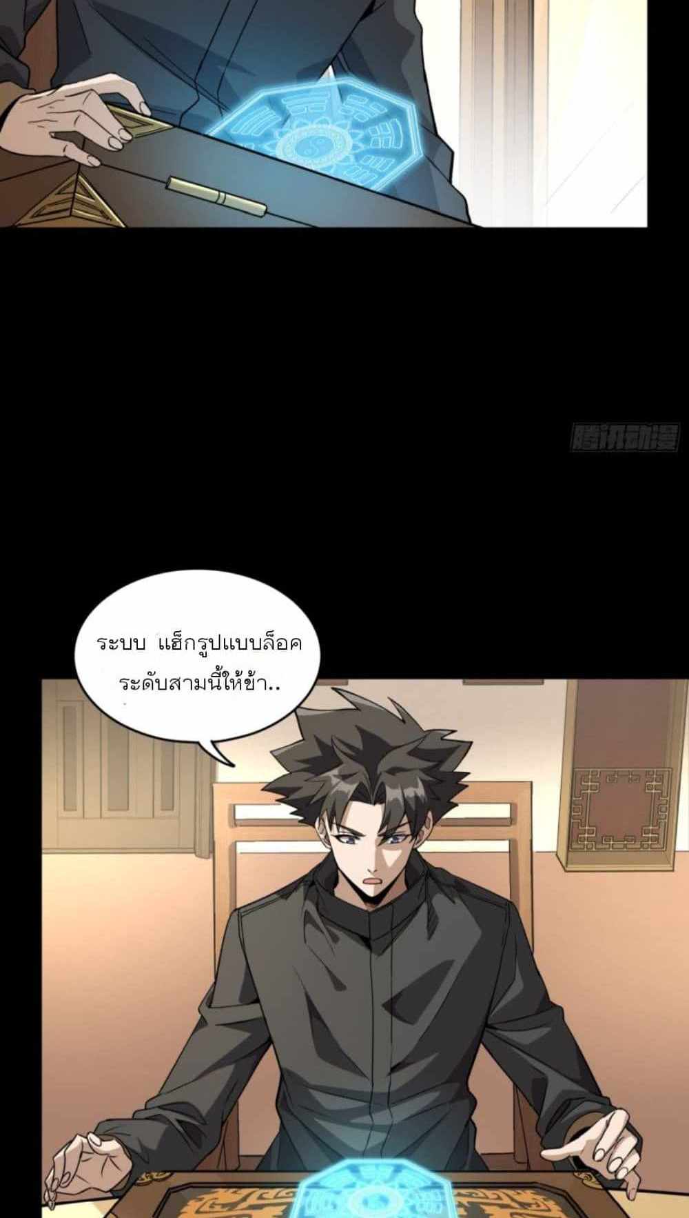 Legend of Star General แปลไทย