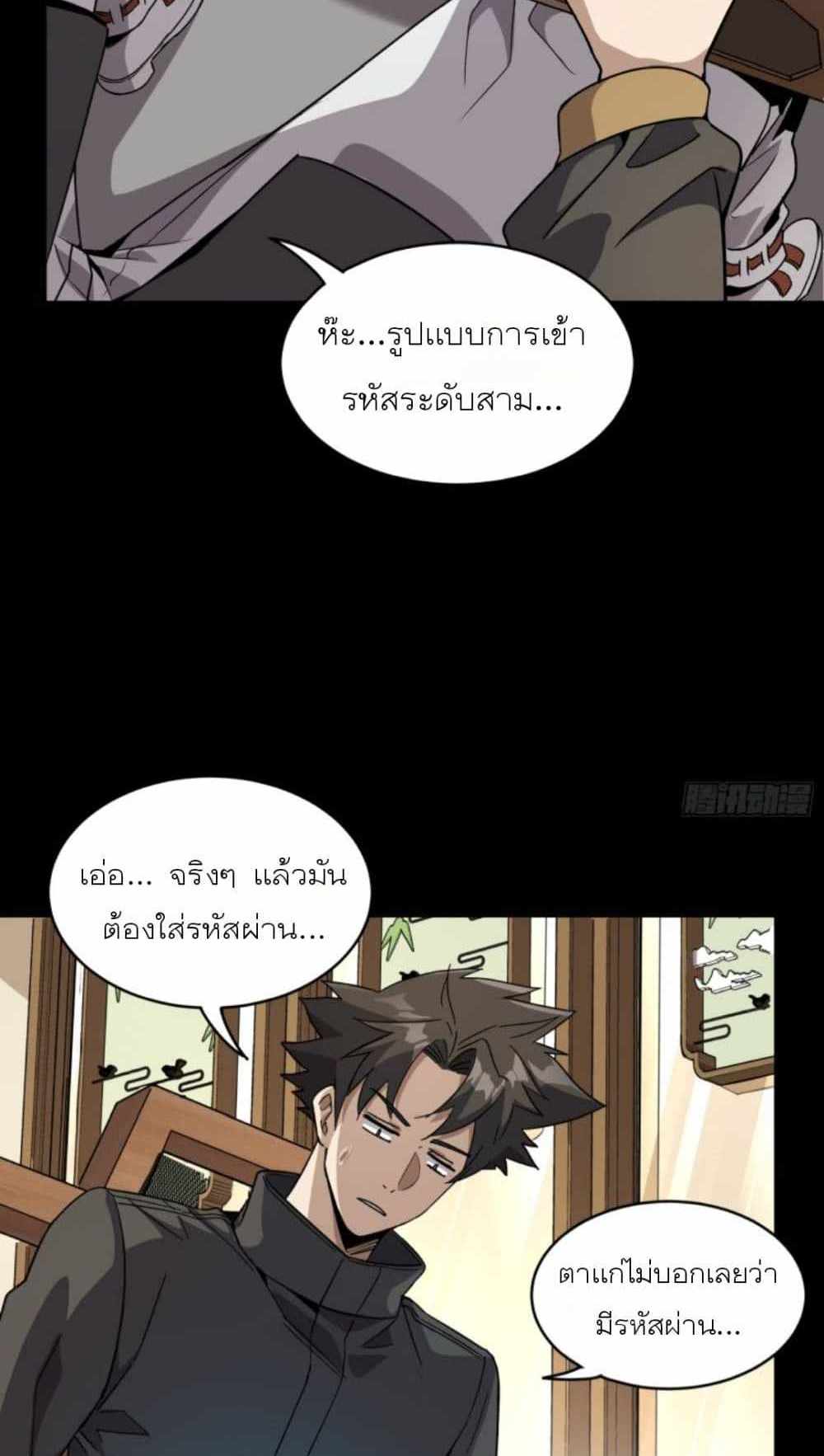 Legend of Star General แปลไทย