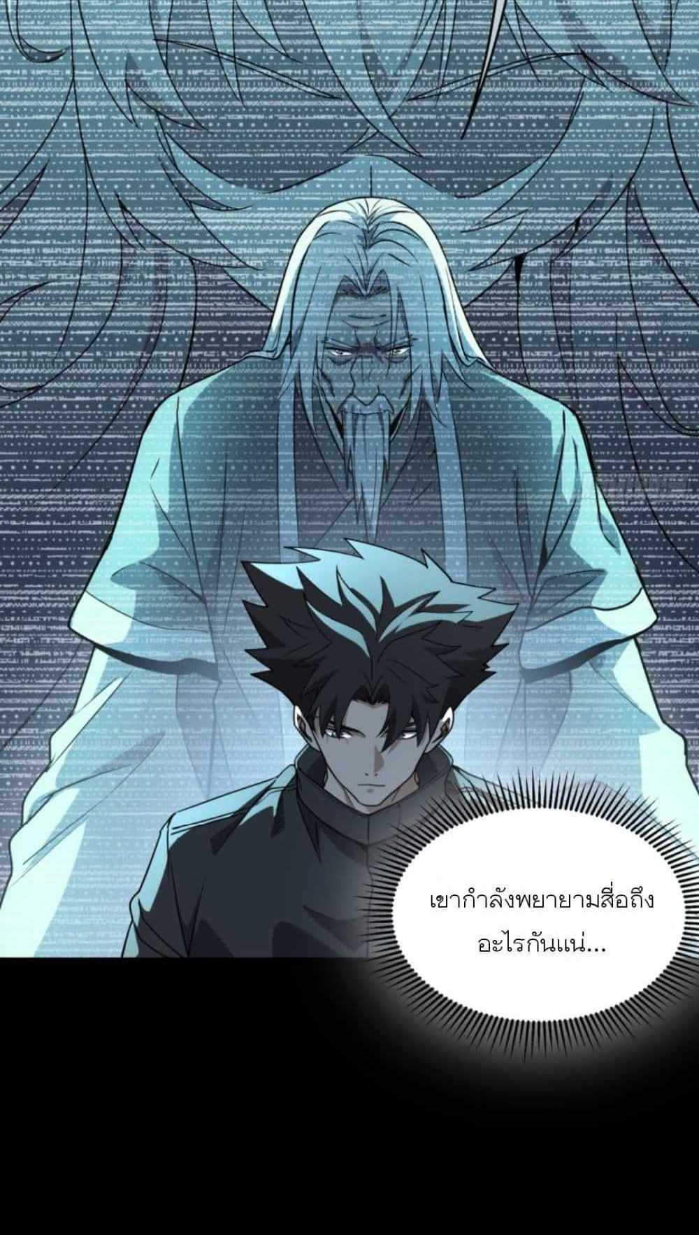 Legend of Star General แปลไทย