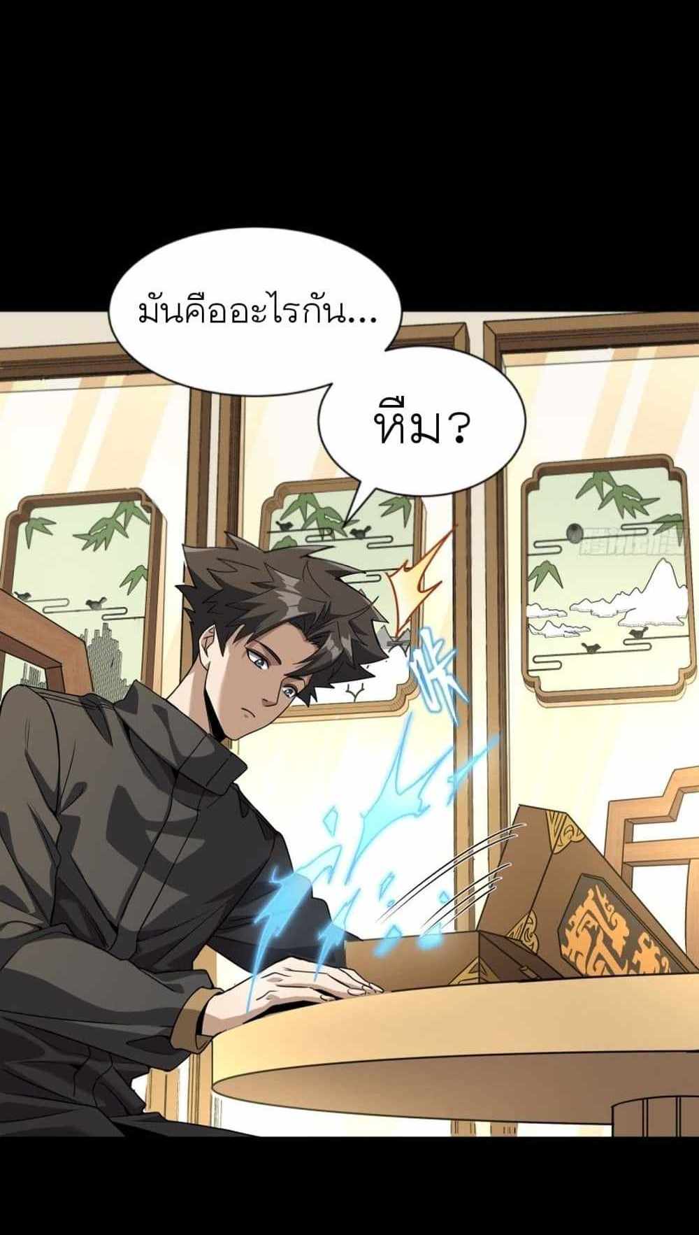 Legend of Star General แปลไทย