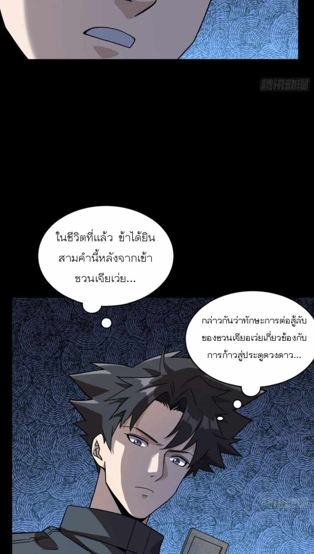 Legend of Star General แปลไทย