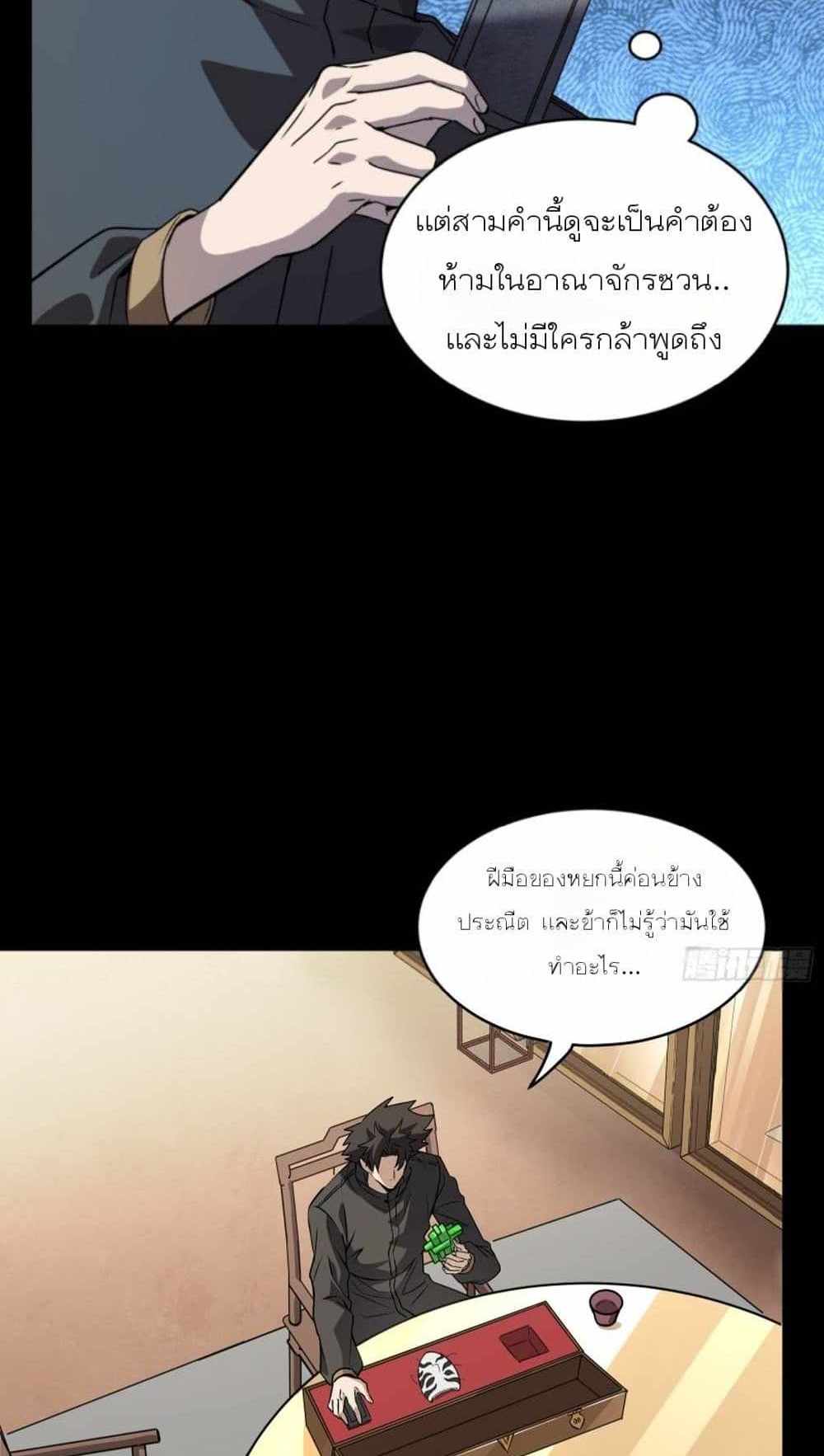 Legend of Star General แปลไทย