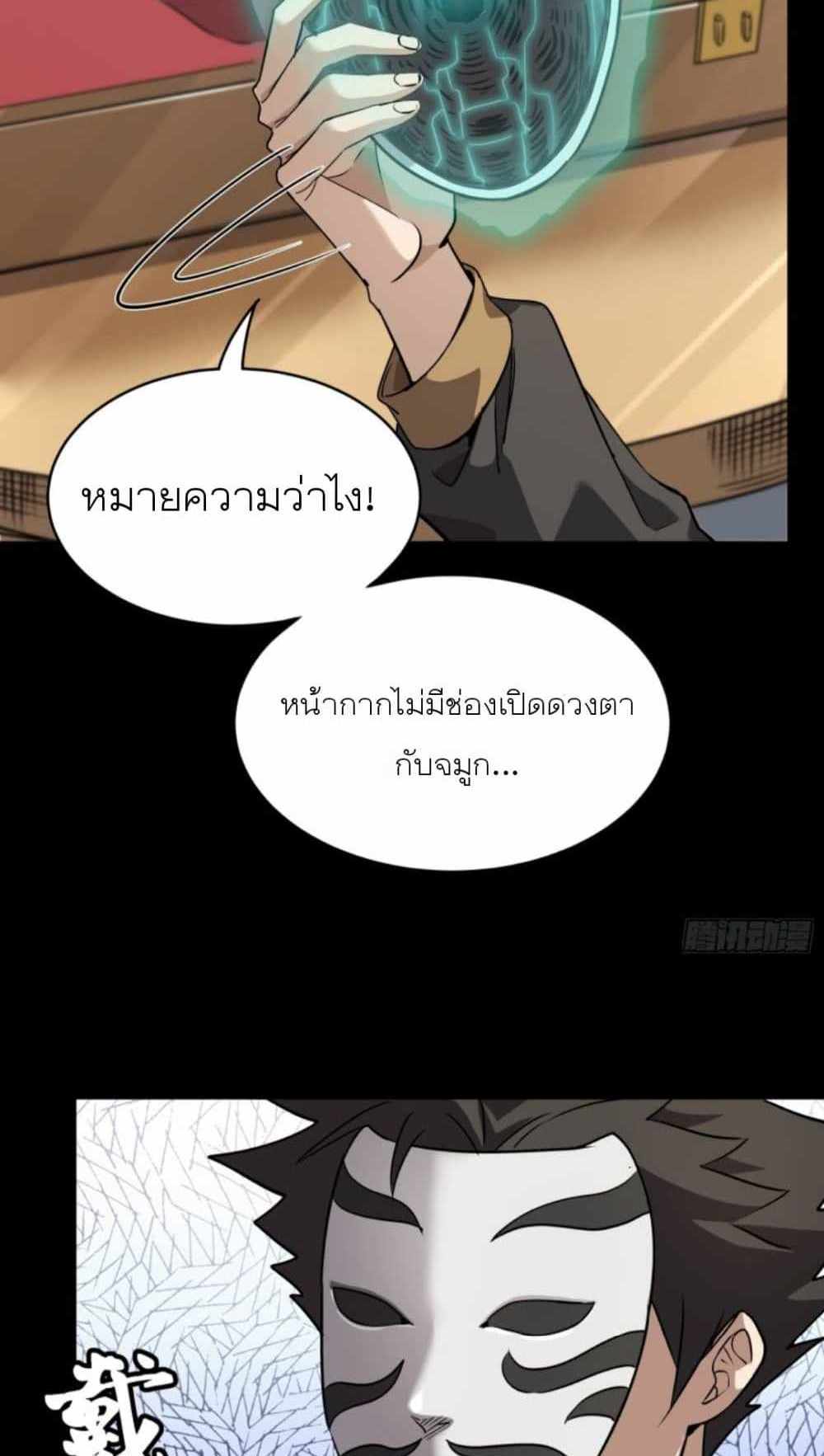 Legend of Star General แปลไทย