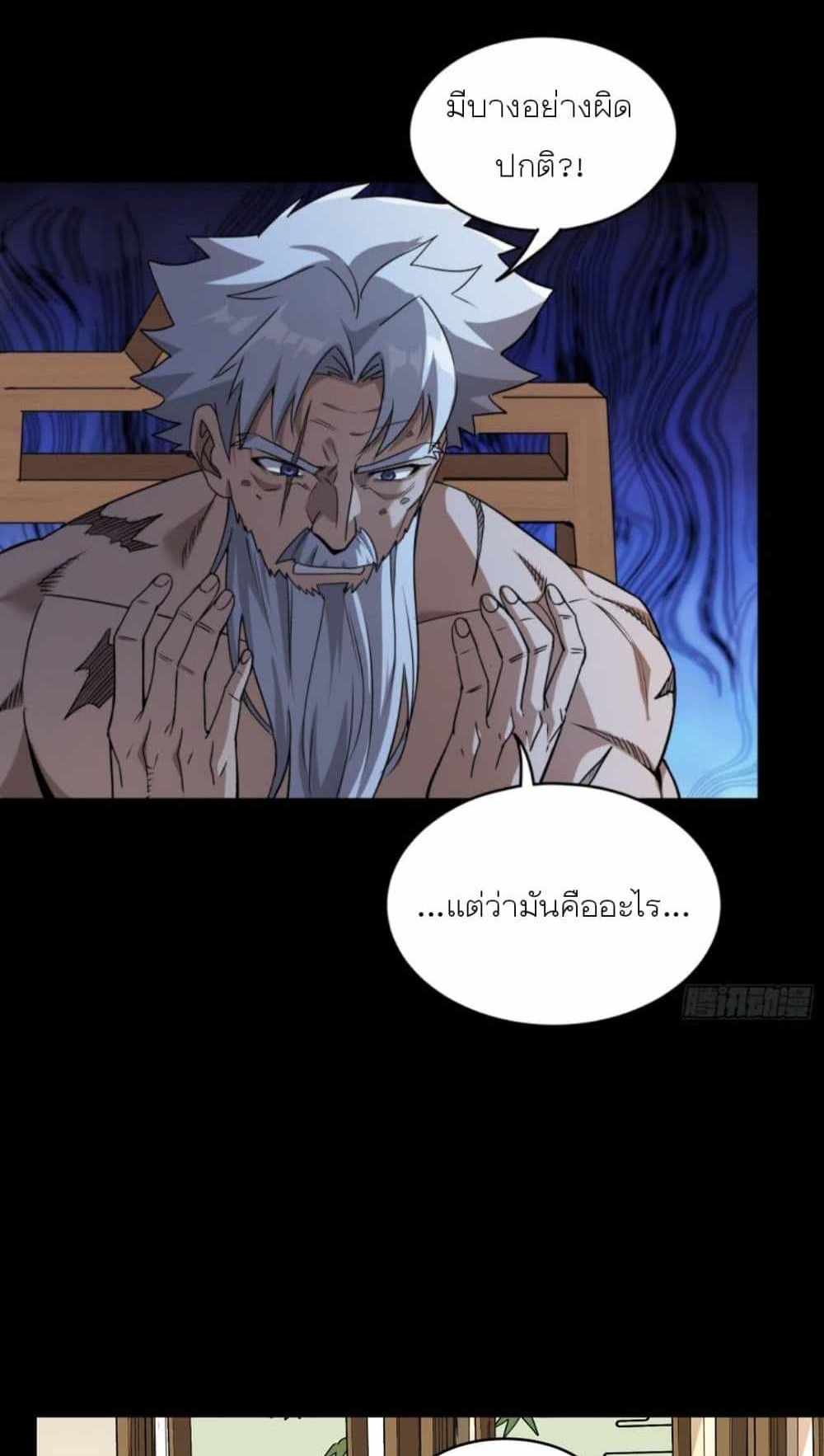 Legend of Star General แปลไทย