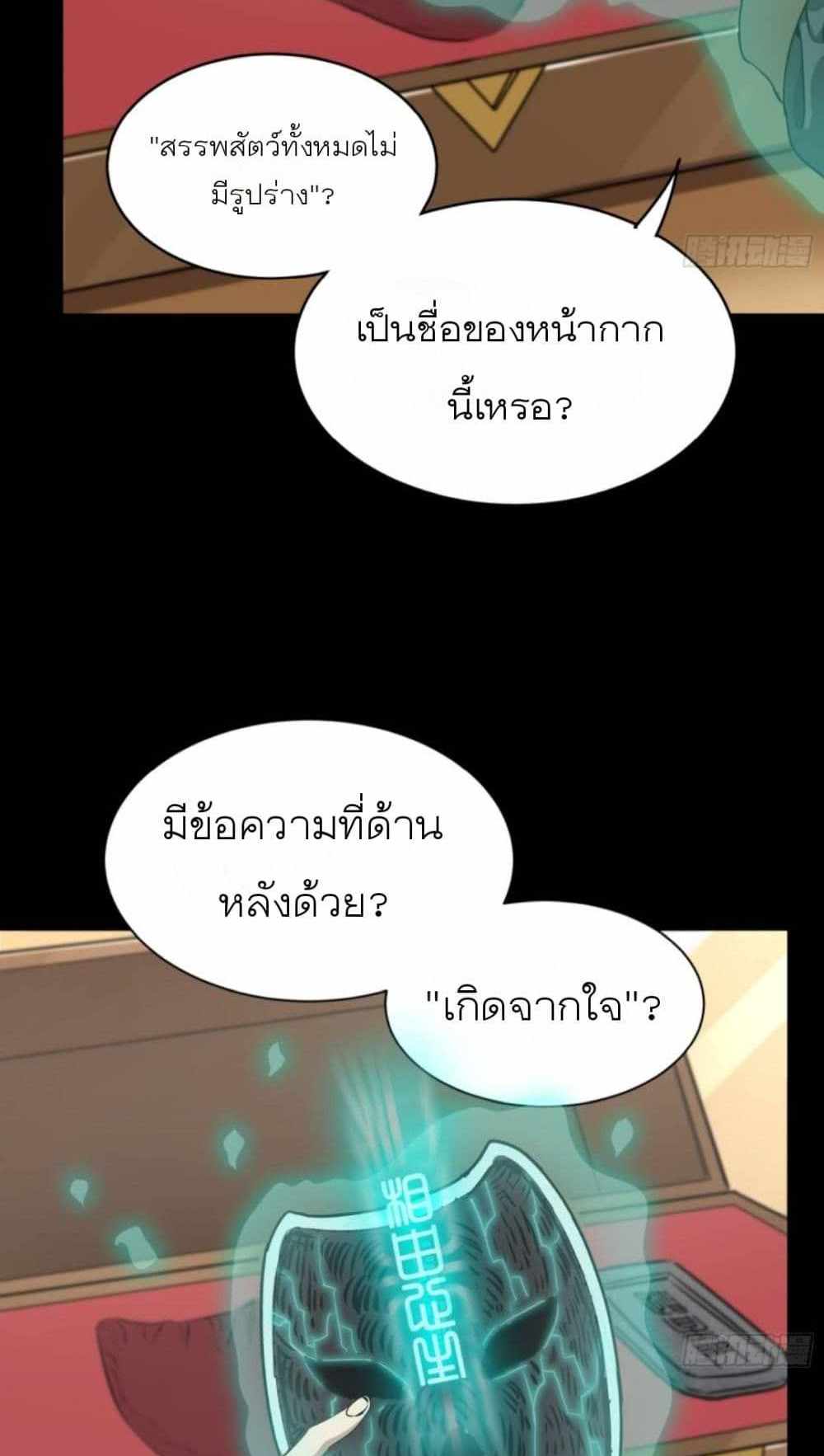 Legend of Star General แปลไทย