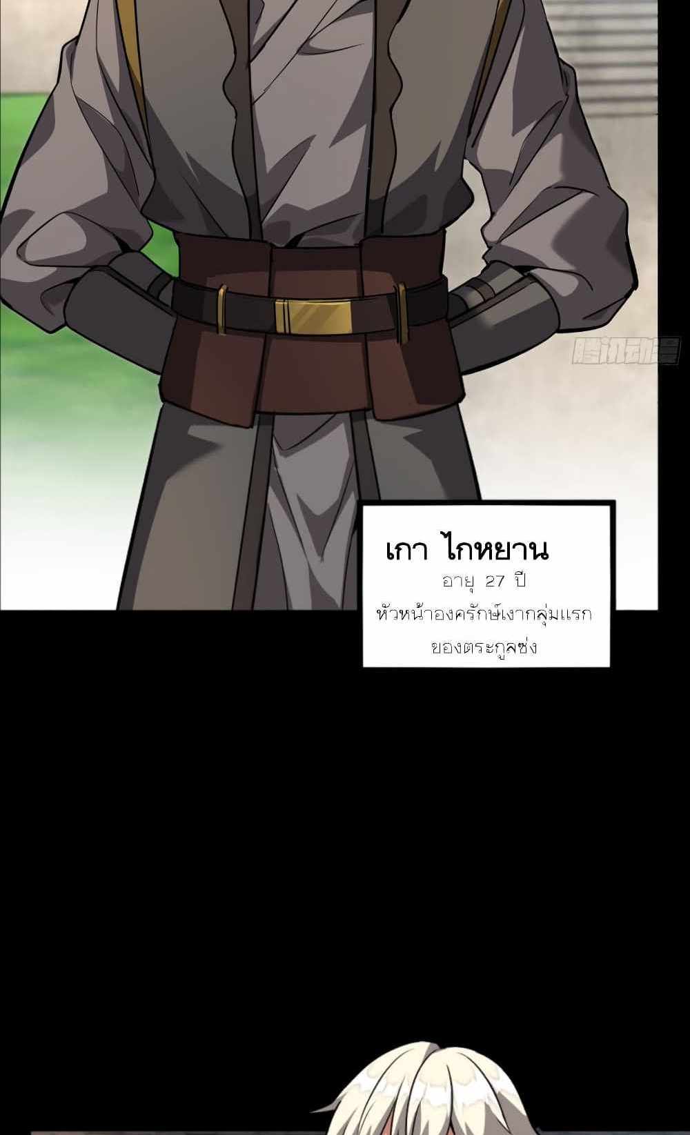 Legend of Star General แปลไทย