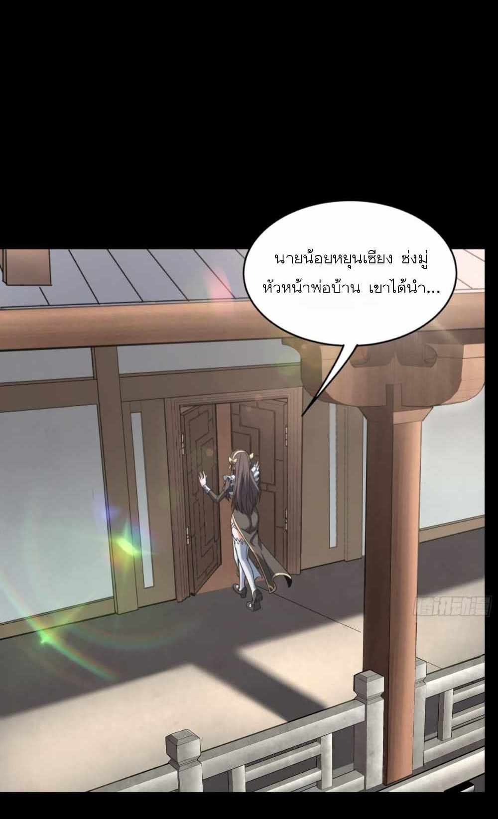 Legend of Star General แปลไทย