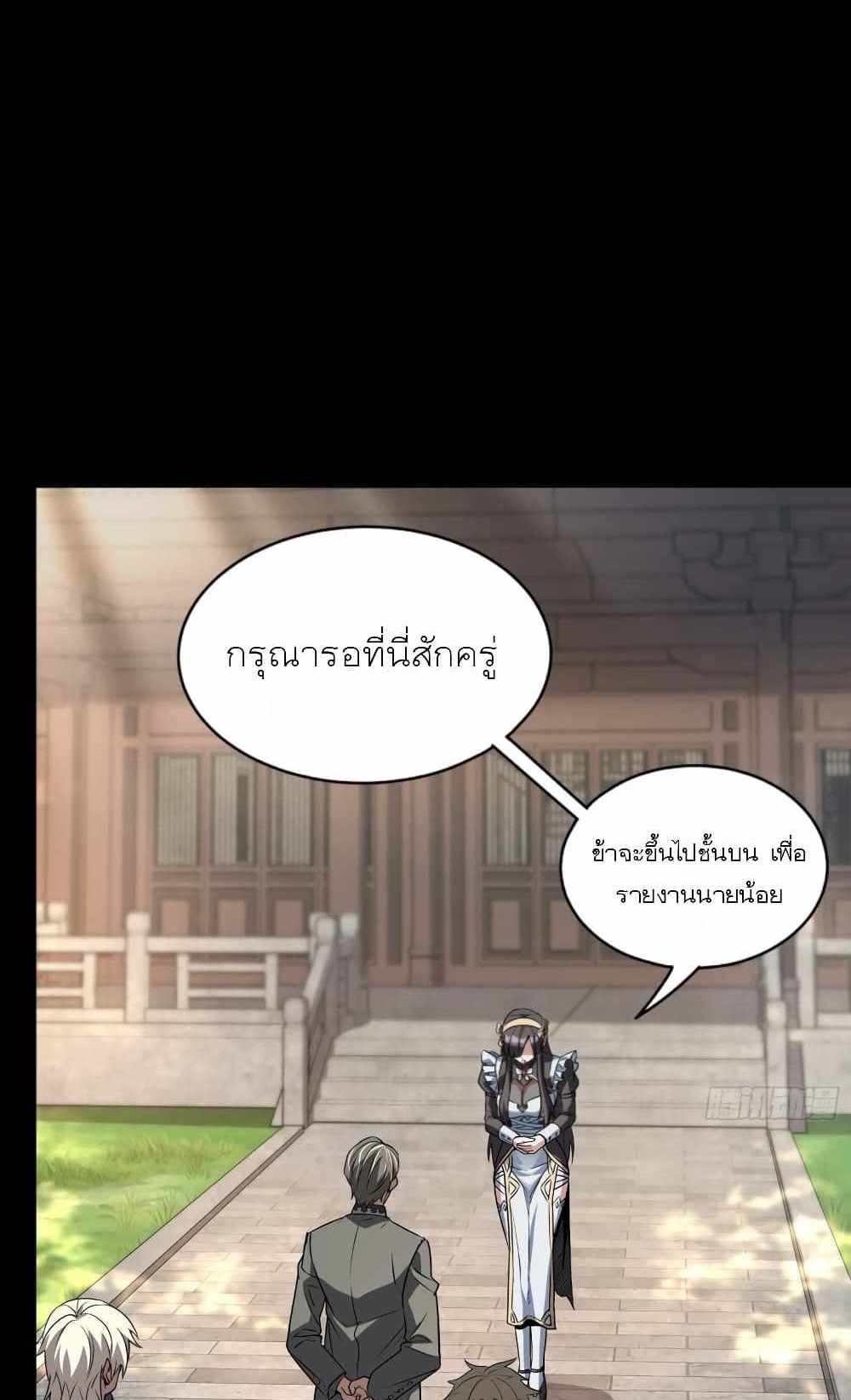 Legend of Star General แปลไทย