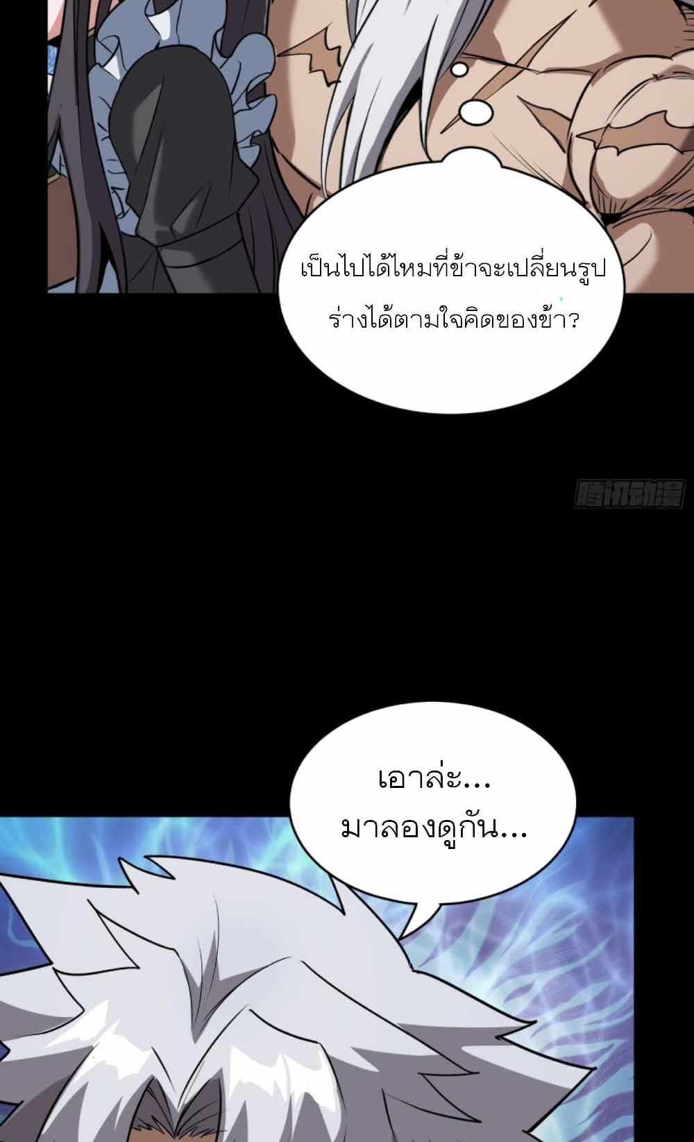 Legend of Star General แปลไทย