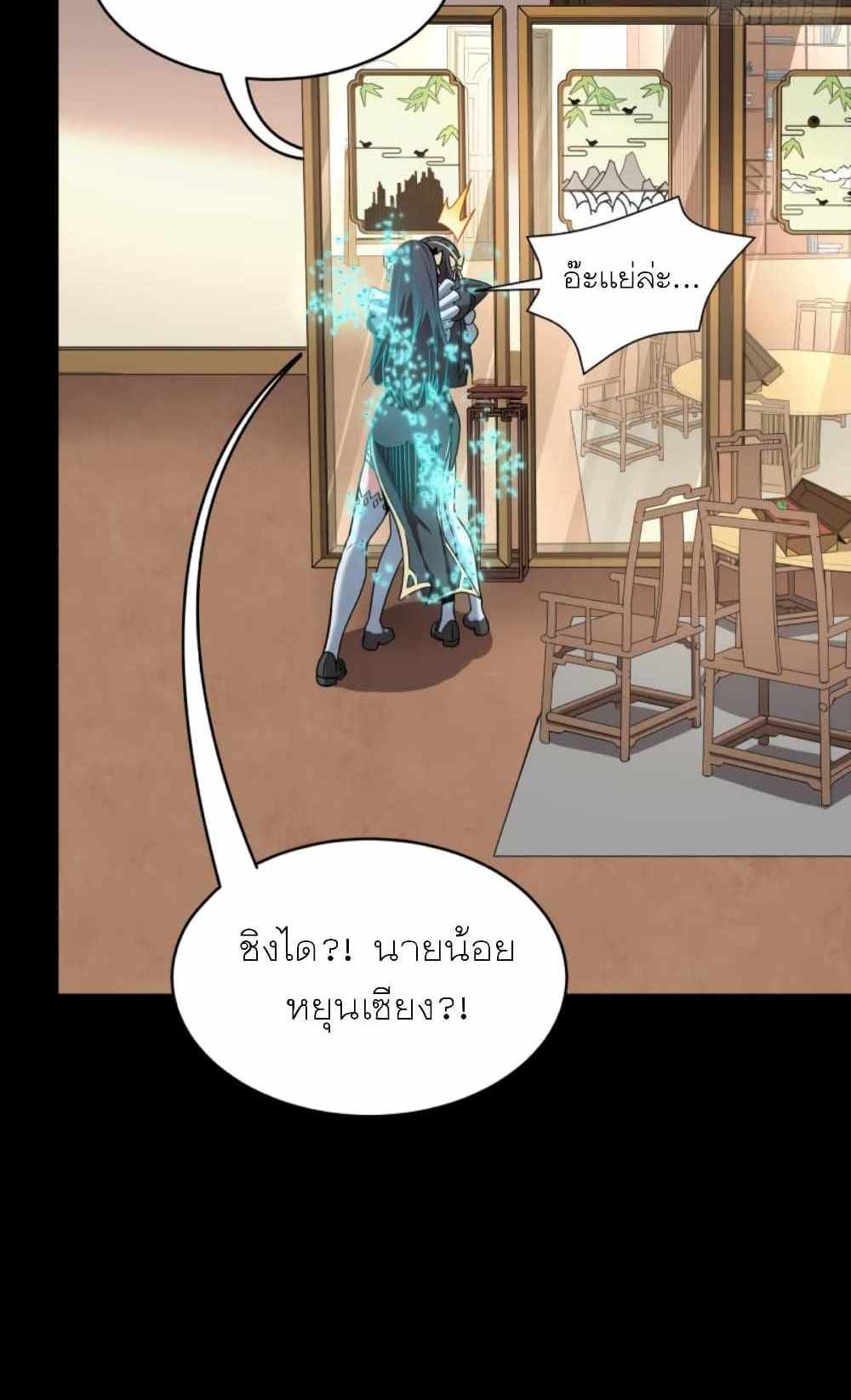 Legend of Star General แปลไทย