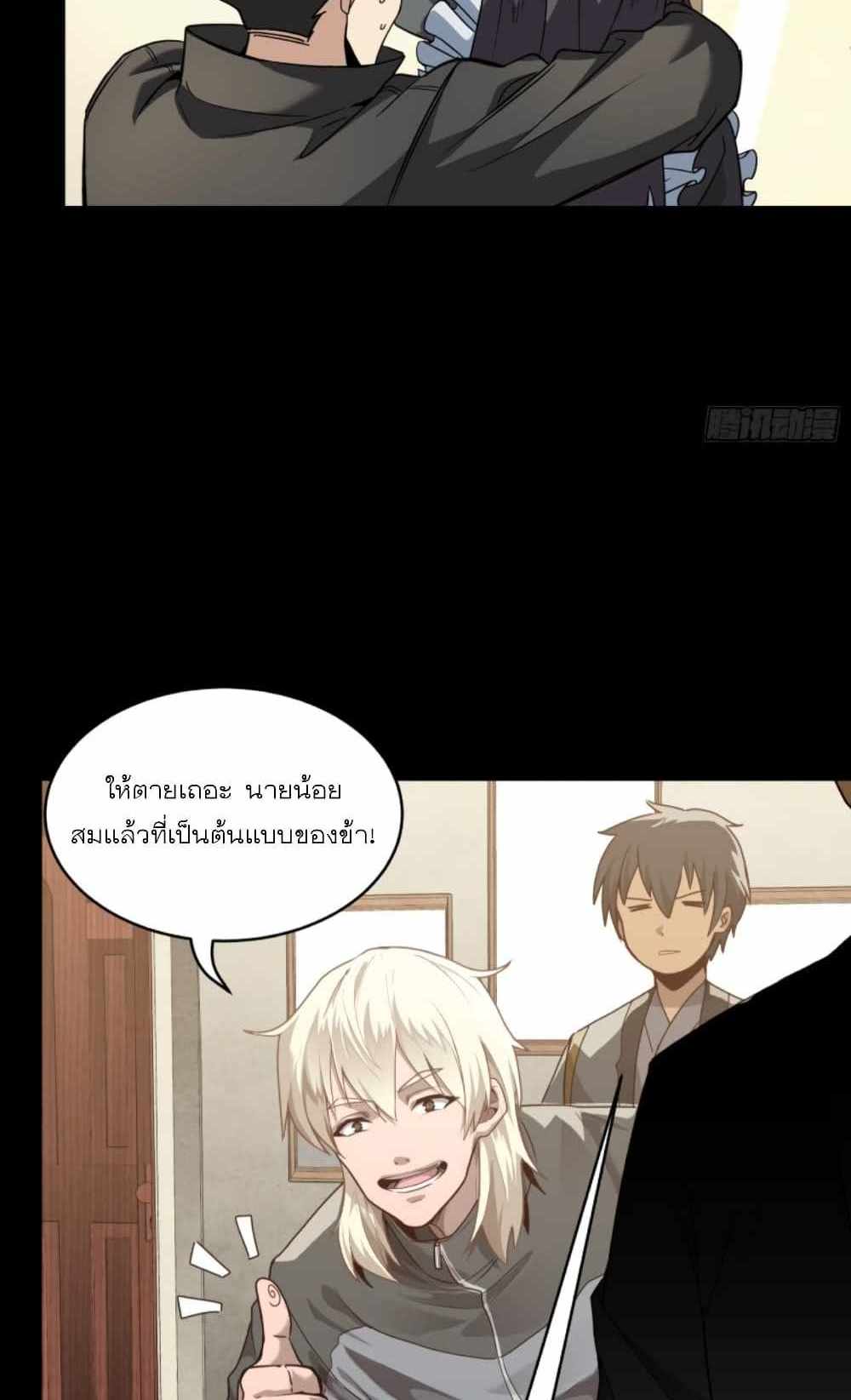 Legend of Star General แปลไทย