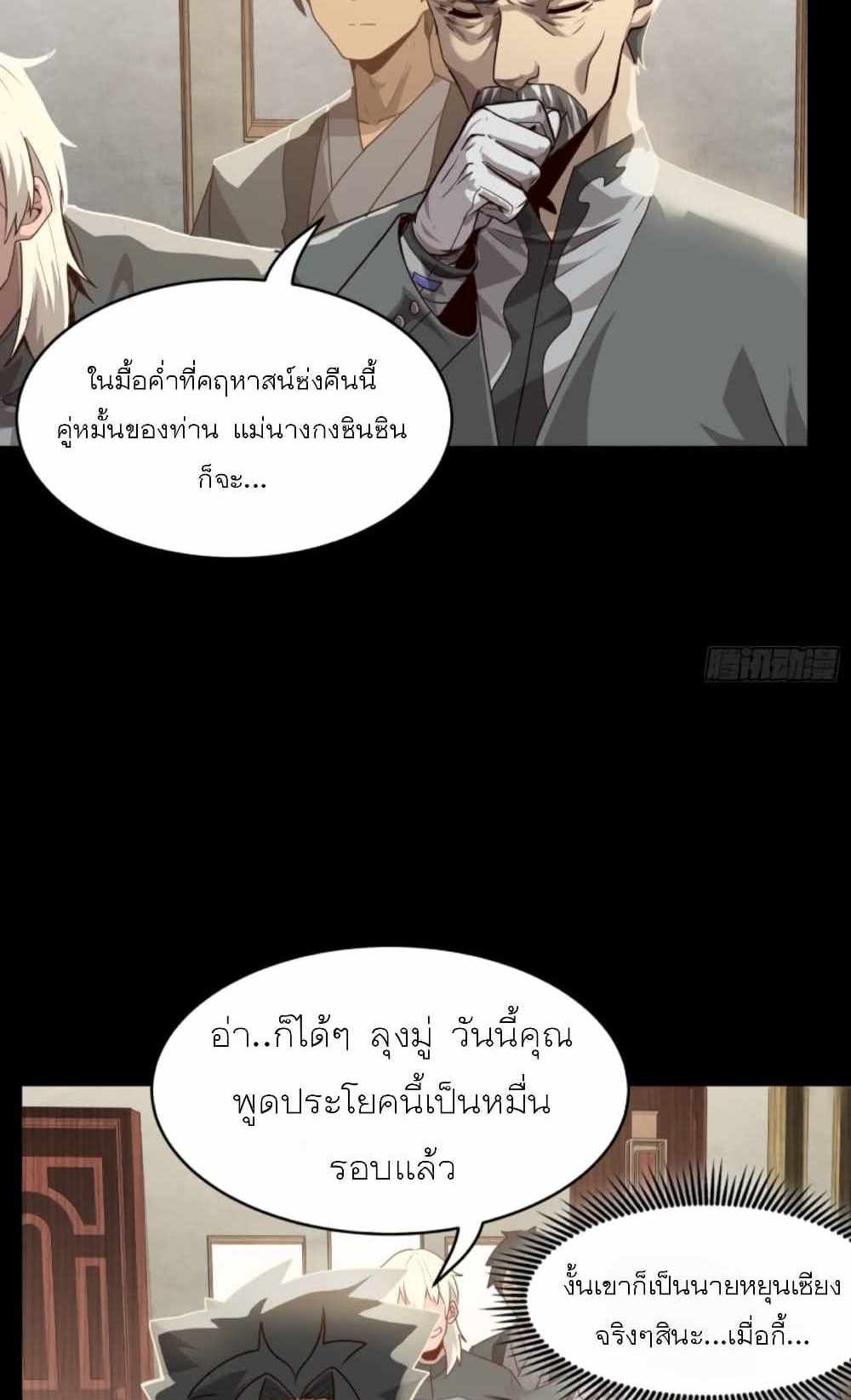 Legend of Star General แปลไทย