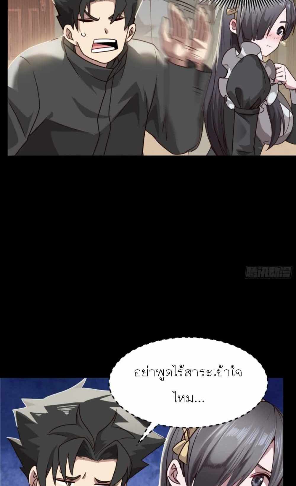 Legend of Star General แปลไทย