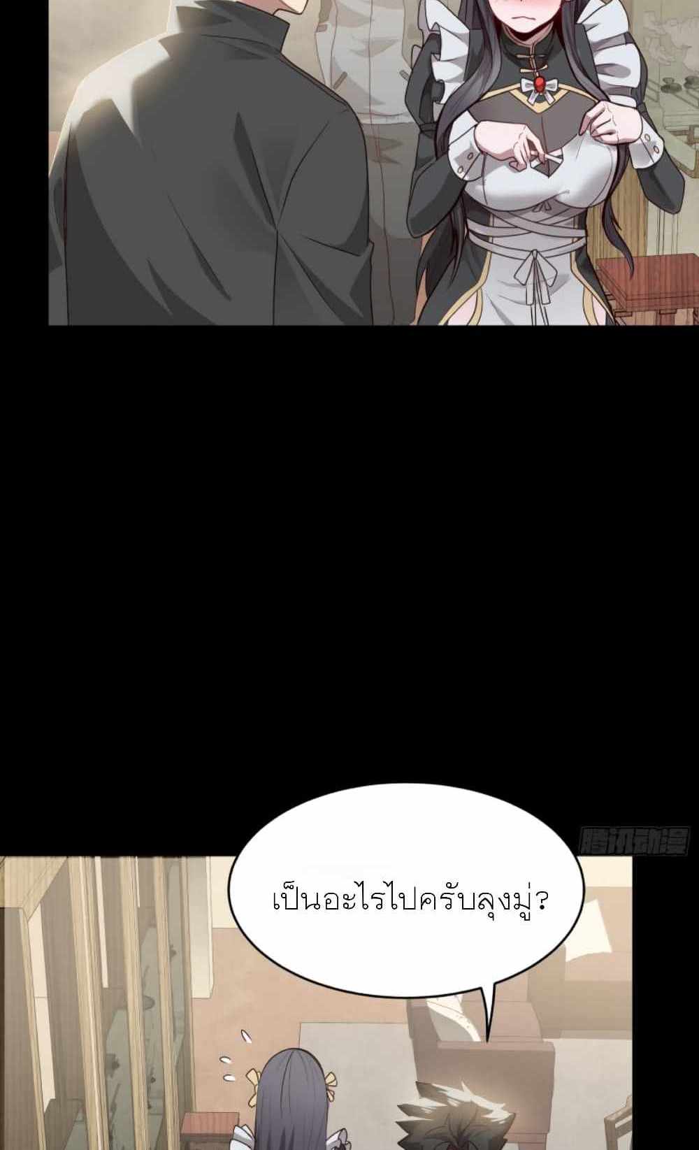 Legend of Star General แปลไทย