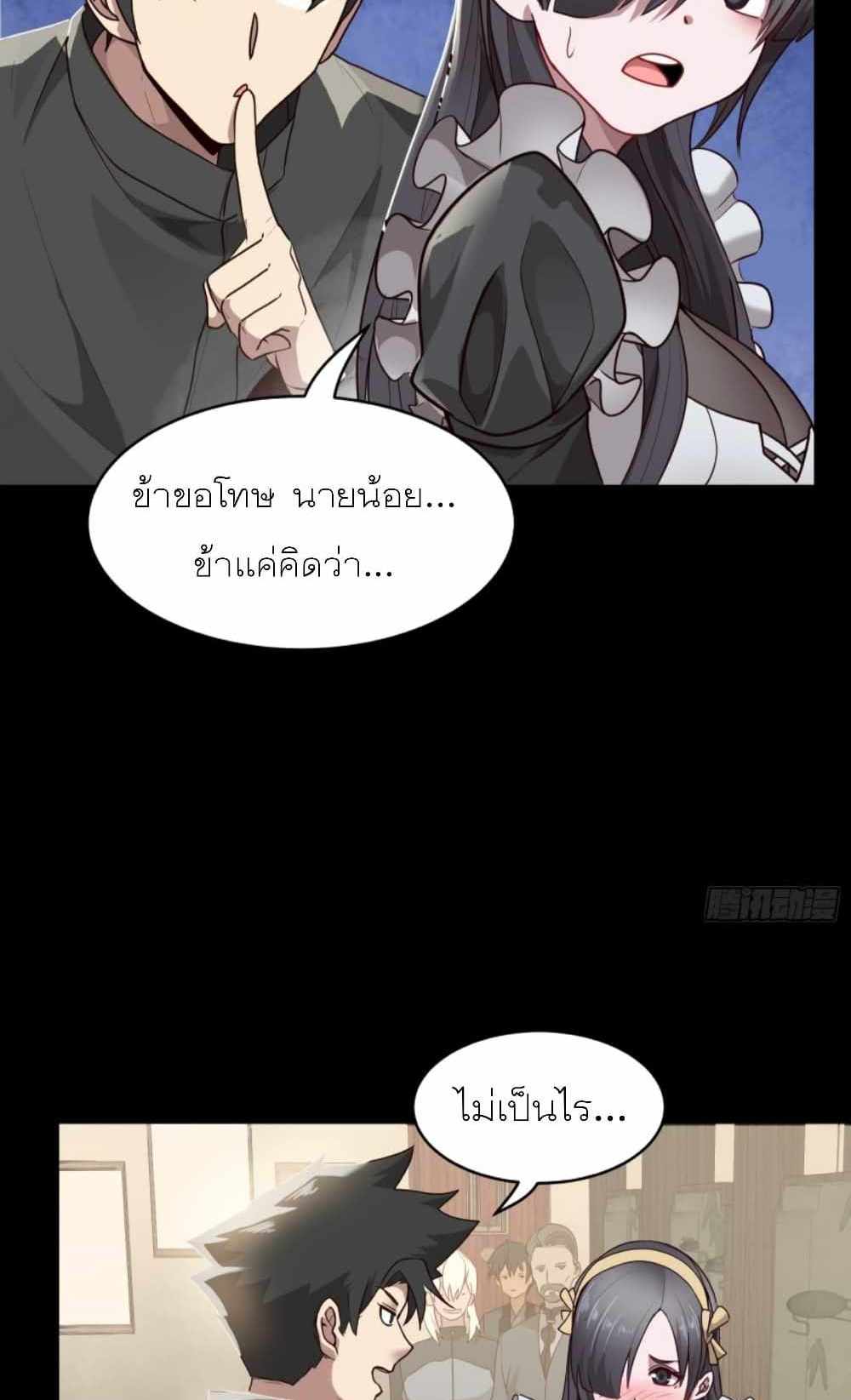 Legend of Star General แปลไทย