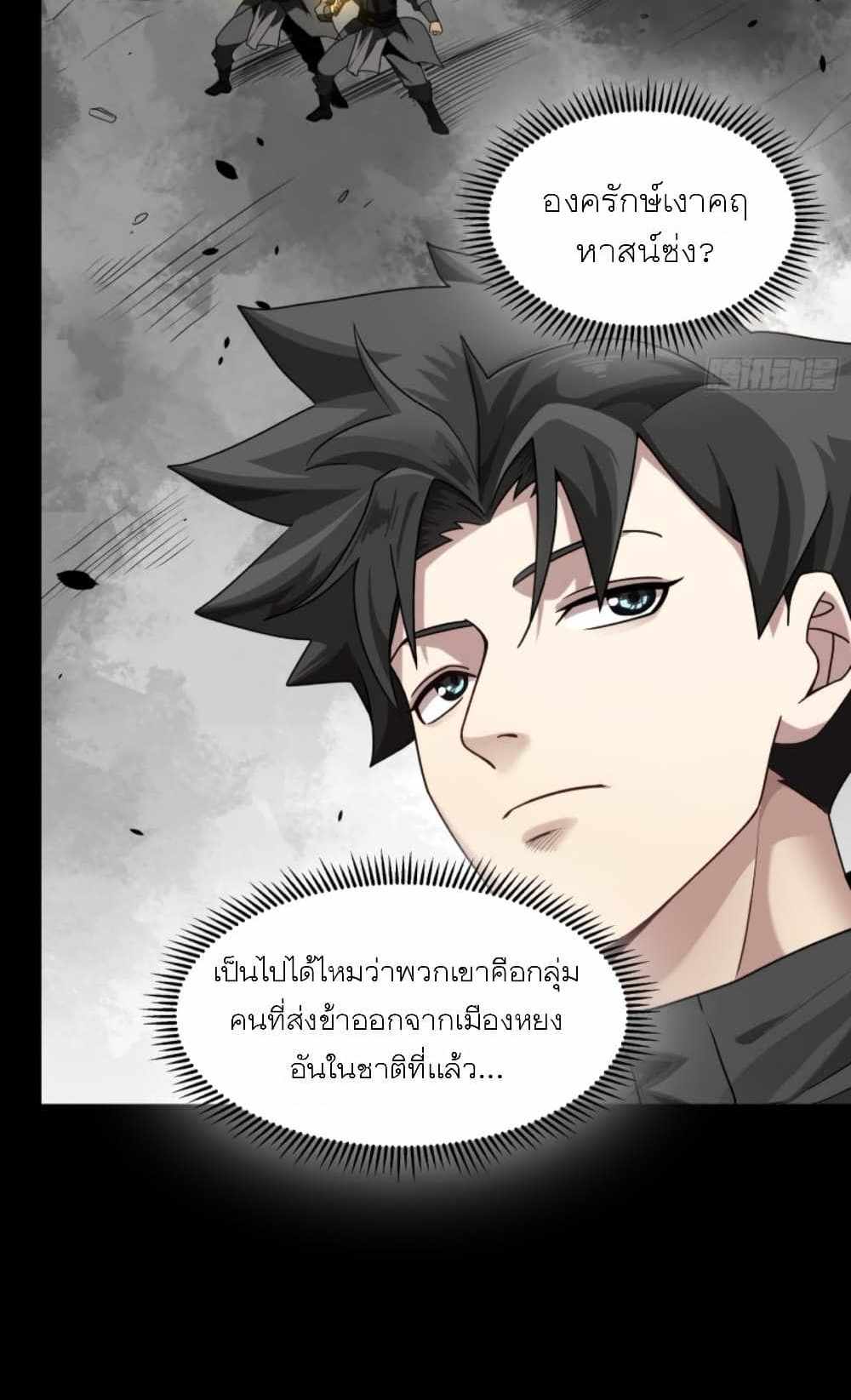 Legend of Star General แปลไทย