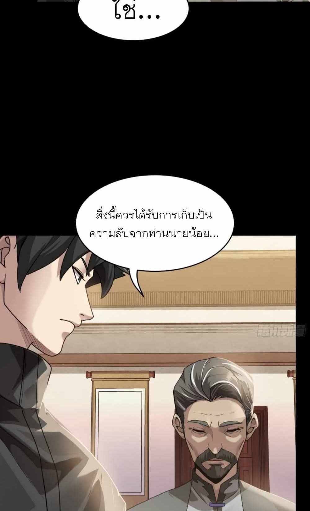 Legend of Star General แปลไทย