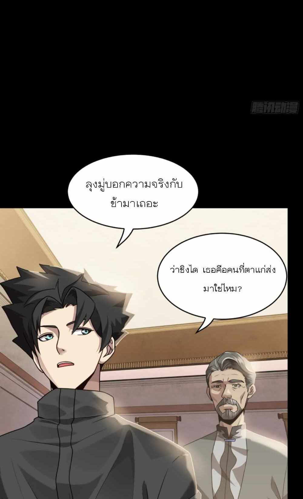 Legend of Star General แปลไทย