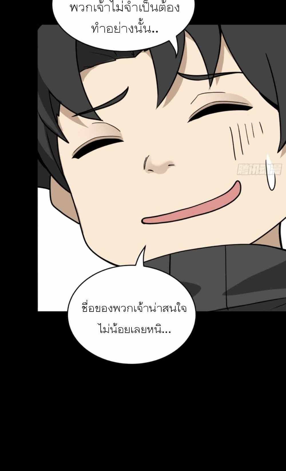 Legend of Star General แปลไทย