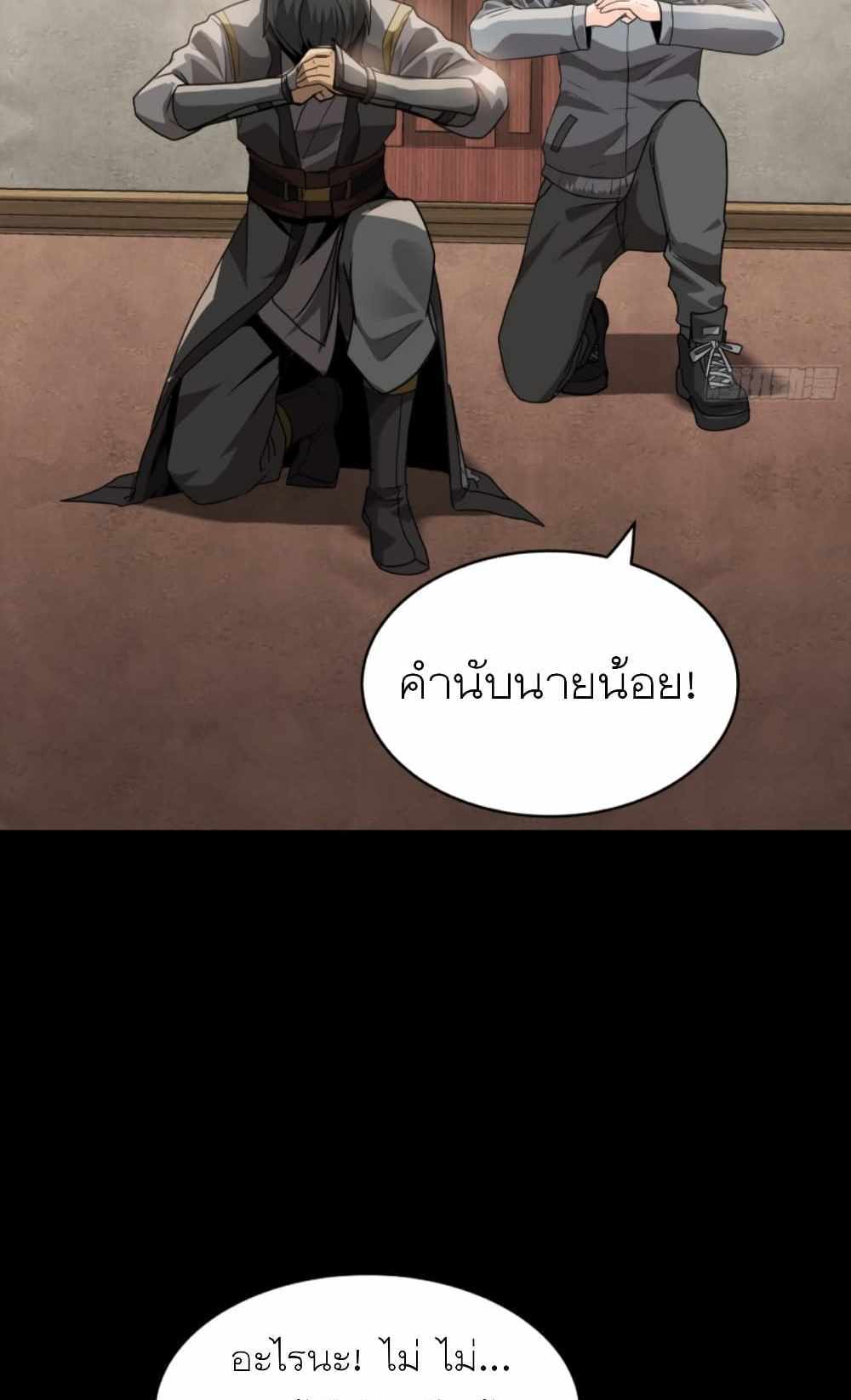 Legend of Star General แปลไทย