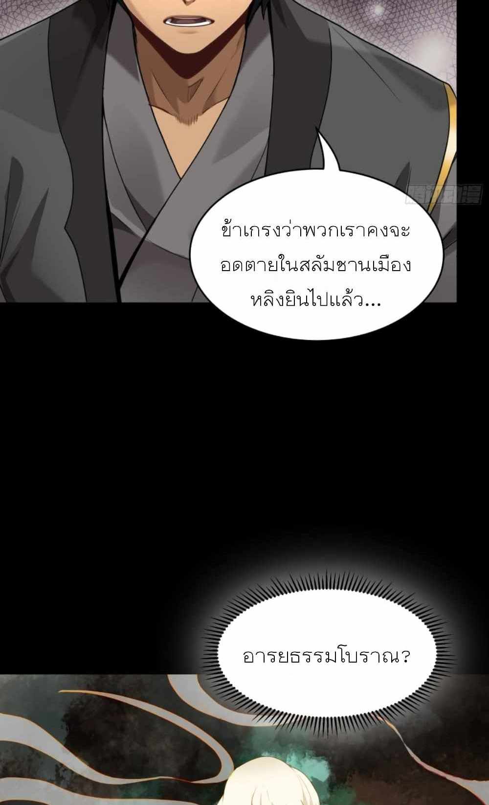 Legend of Star General แปลไทย