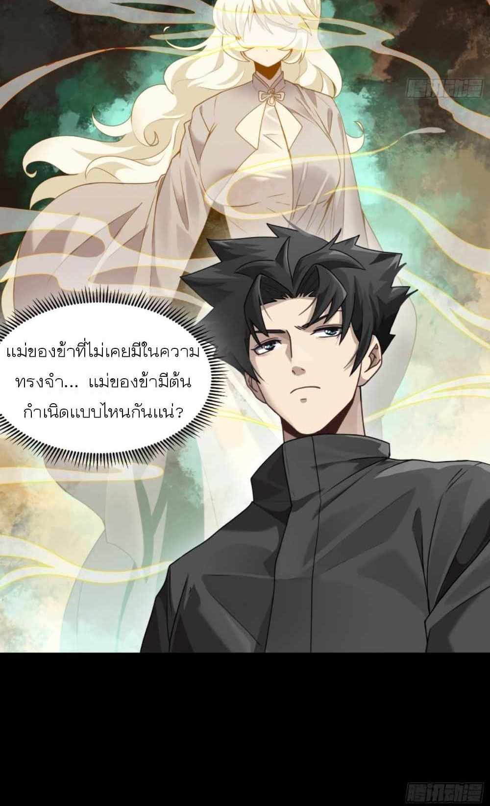 Legend of Star General แปลไทย