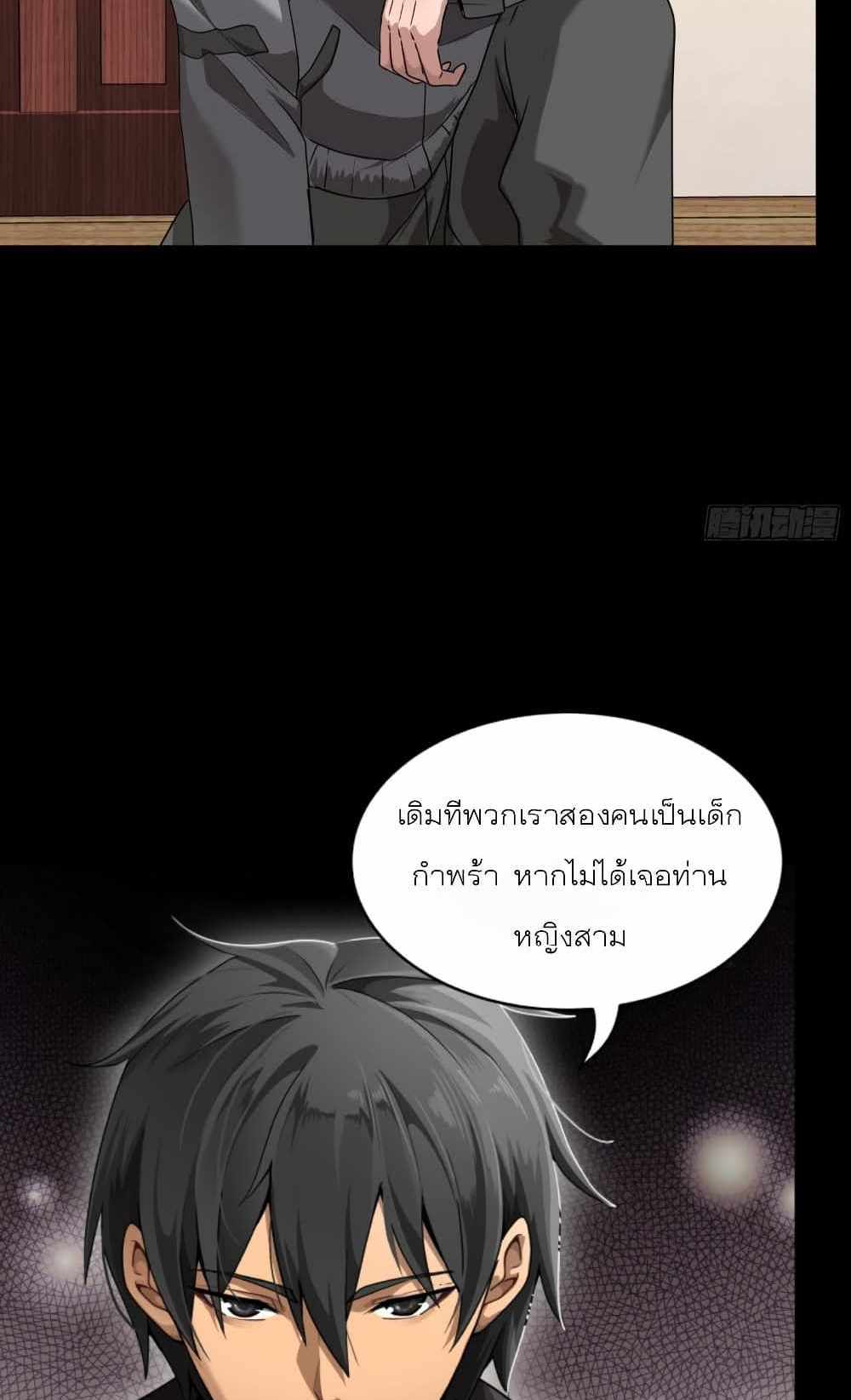 Legend of Star General แปลไทย