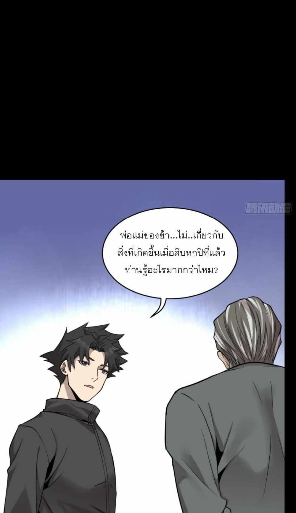 Legend of Star General แปลไทย