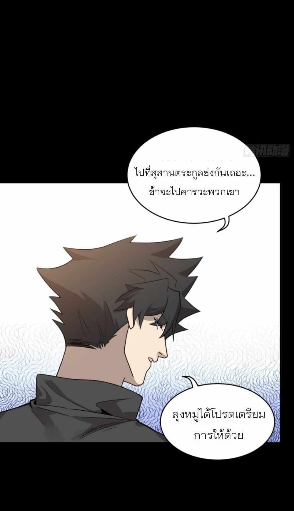 Legend of Star General แปลไทย