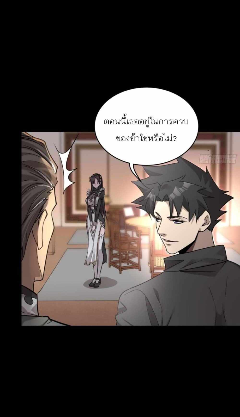 Legend of Star General แปลไทย