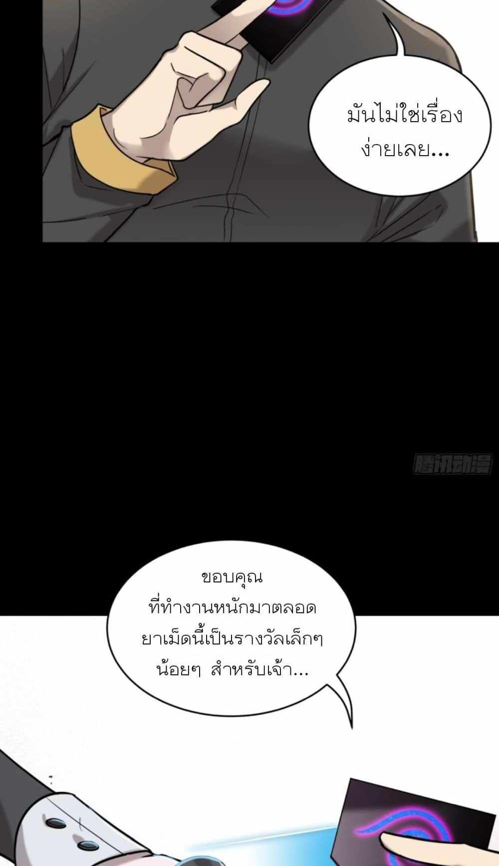 Legend of Star General แปลไทย