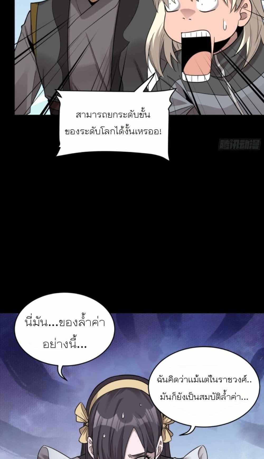 Legend of Star General แปลไทย