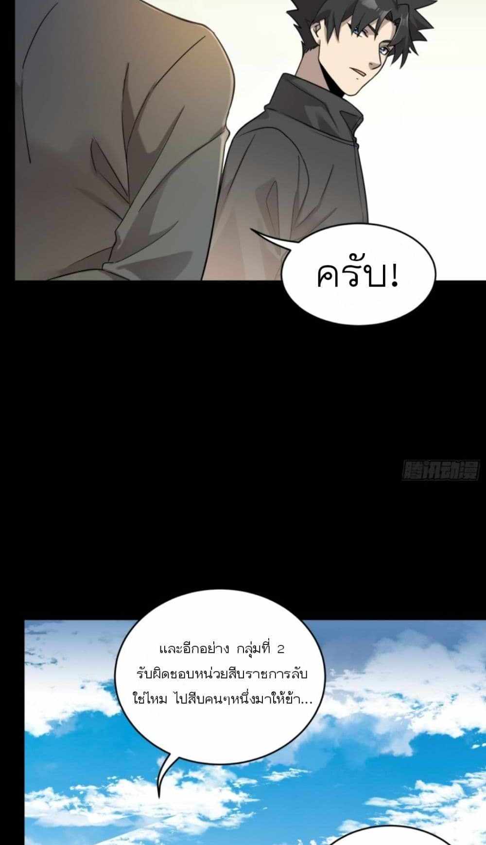 Legend of Star General แปลไทย