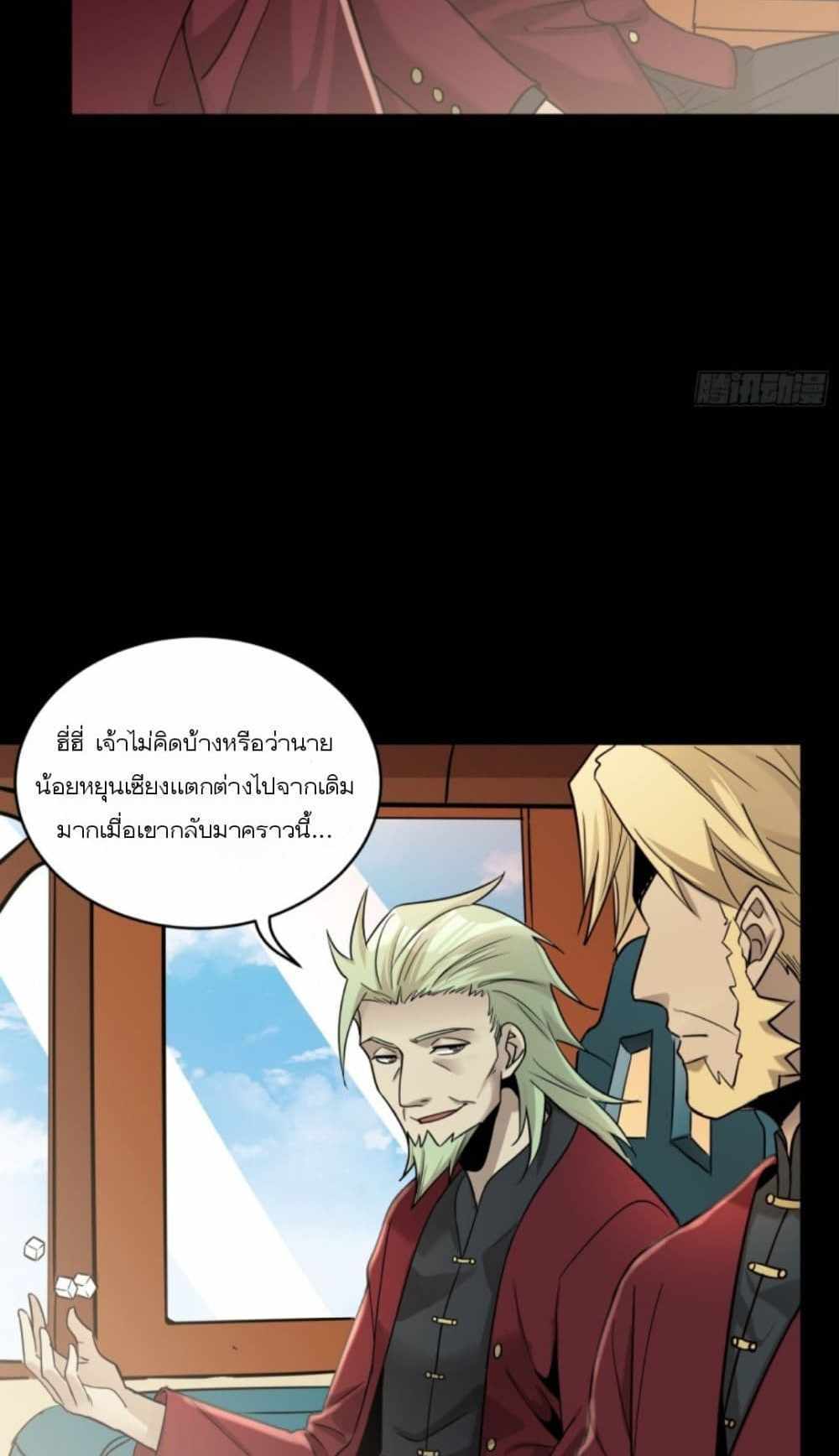 Legend of Star General แปลไทย