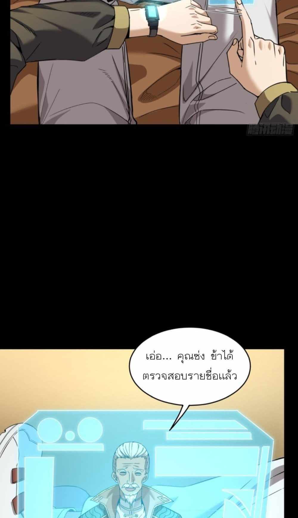 Legend of Star General แปลไทย