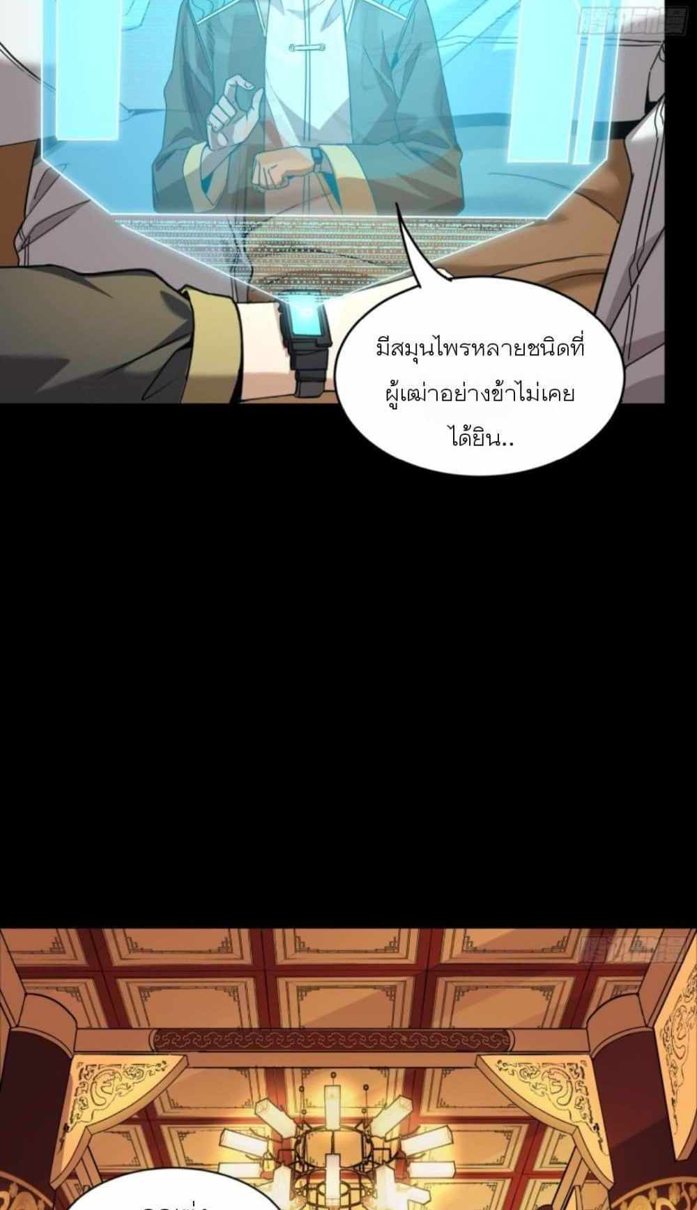 Legend of Star General แปลไทย