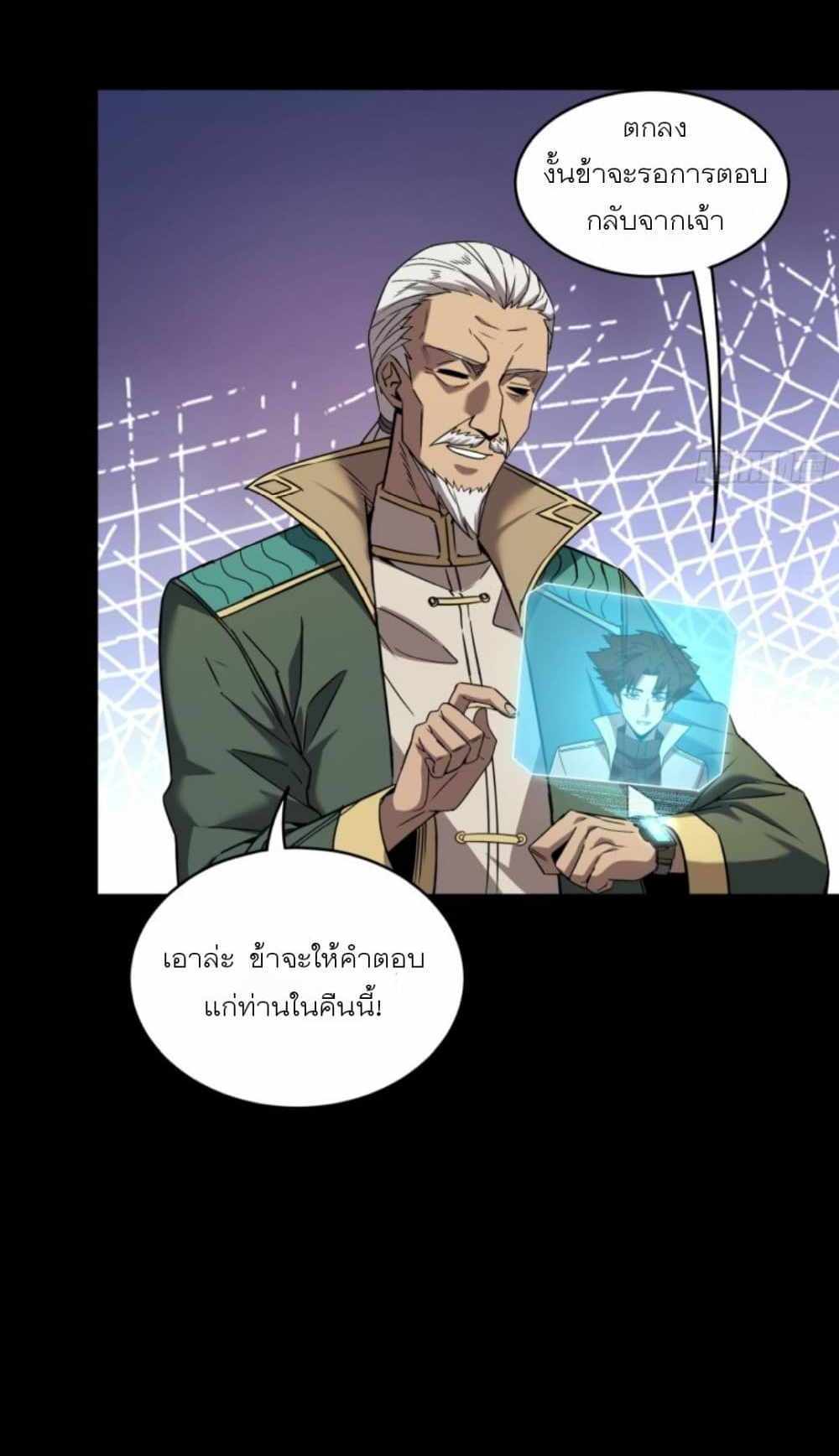 Legend of Star General แปลไทย