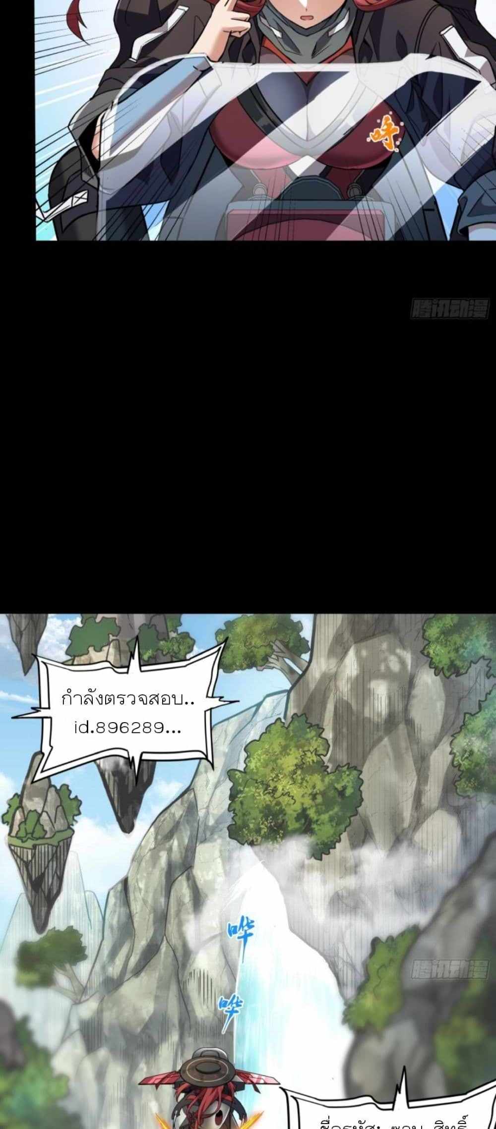 Legend of Star General แปลไทย