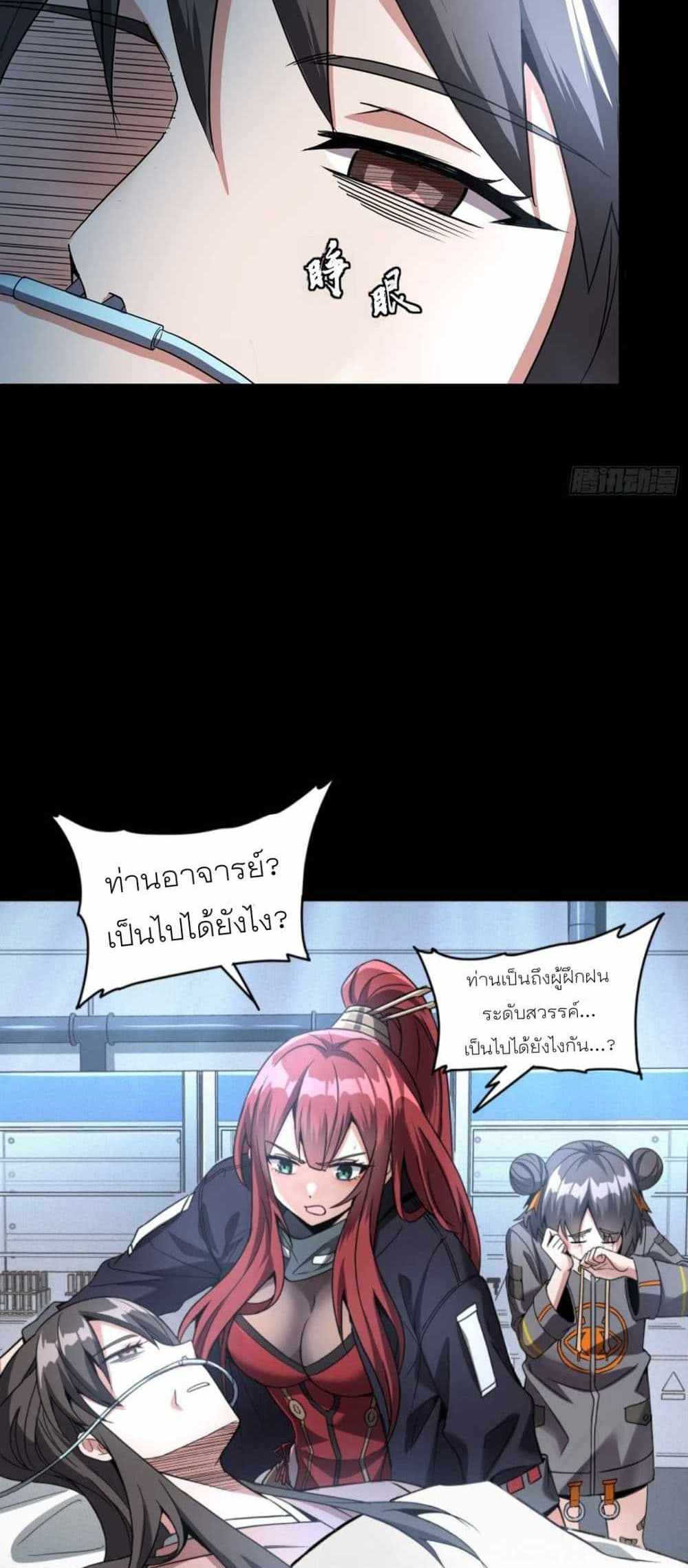 Legend of Star General แปลไทย