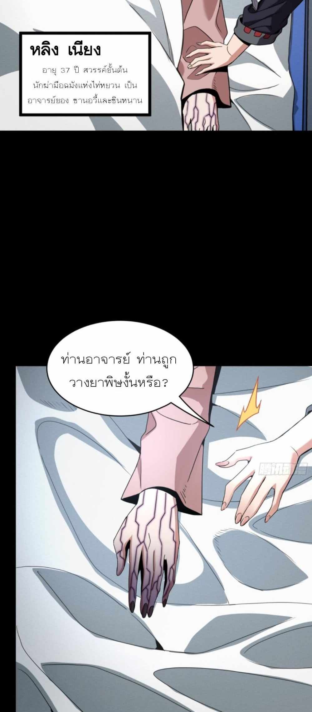 Legend of Star General แปลไทย