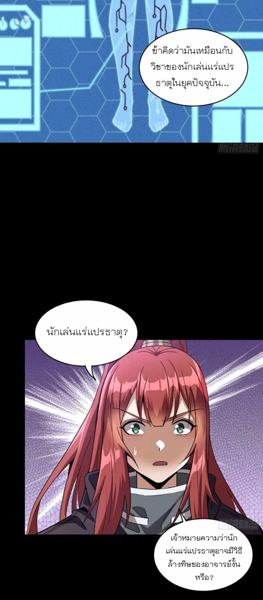 Legend of Star General แปลไทย