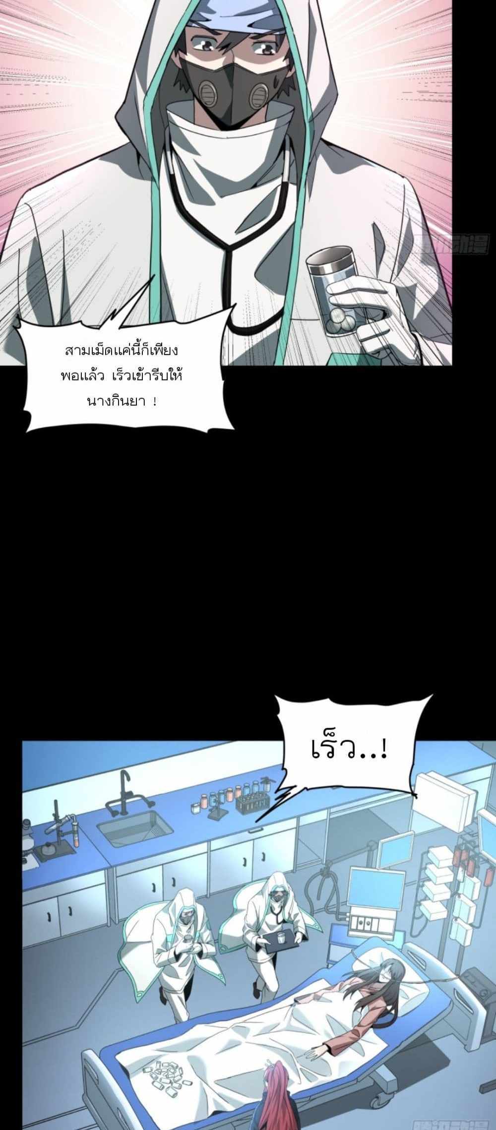 Legend of Star General แปลไทย