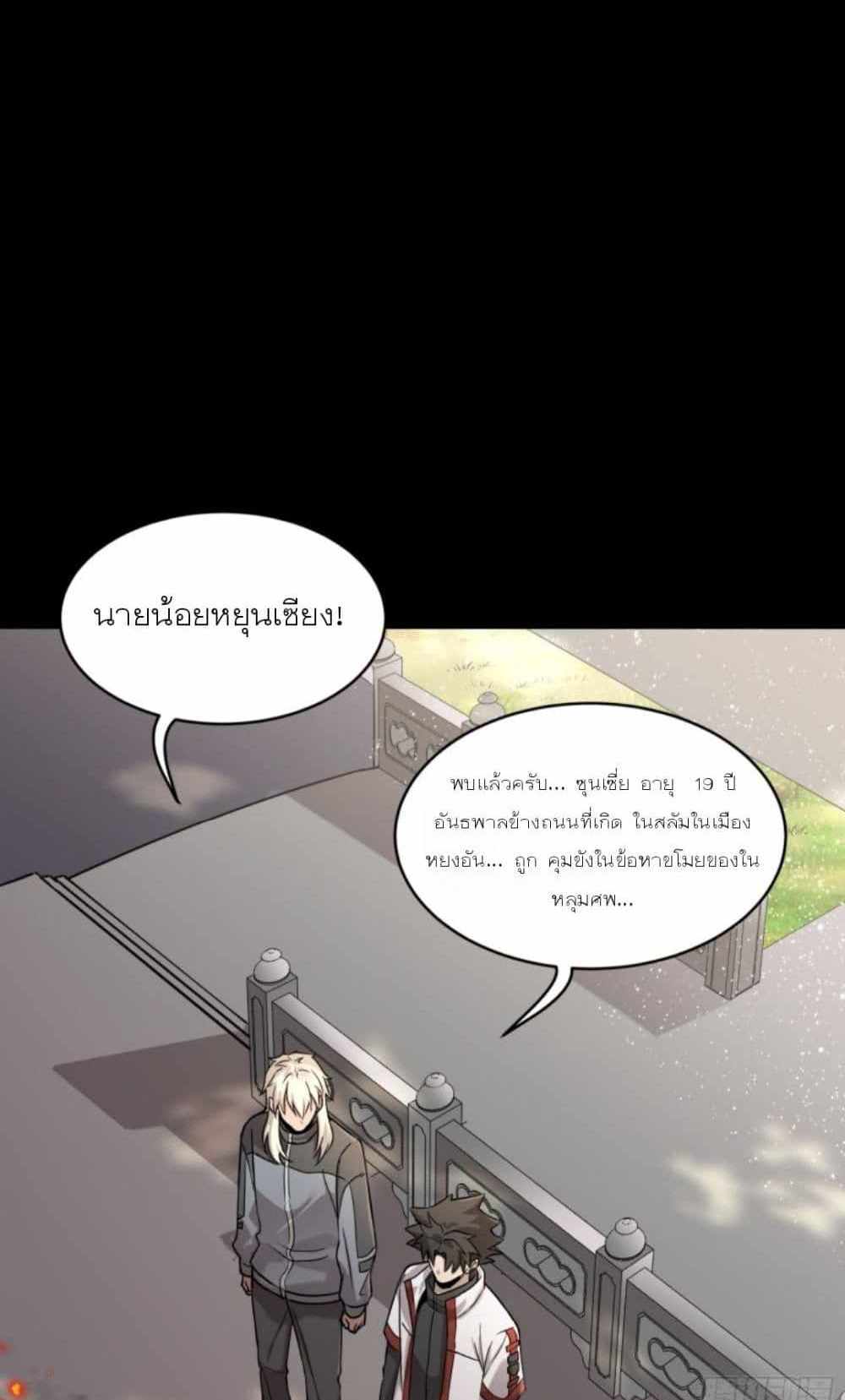 Legend of Star General แปลไทย