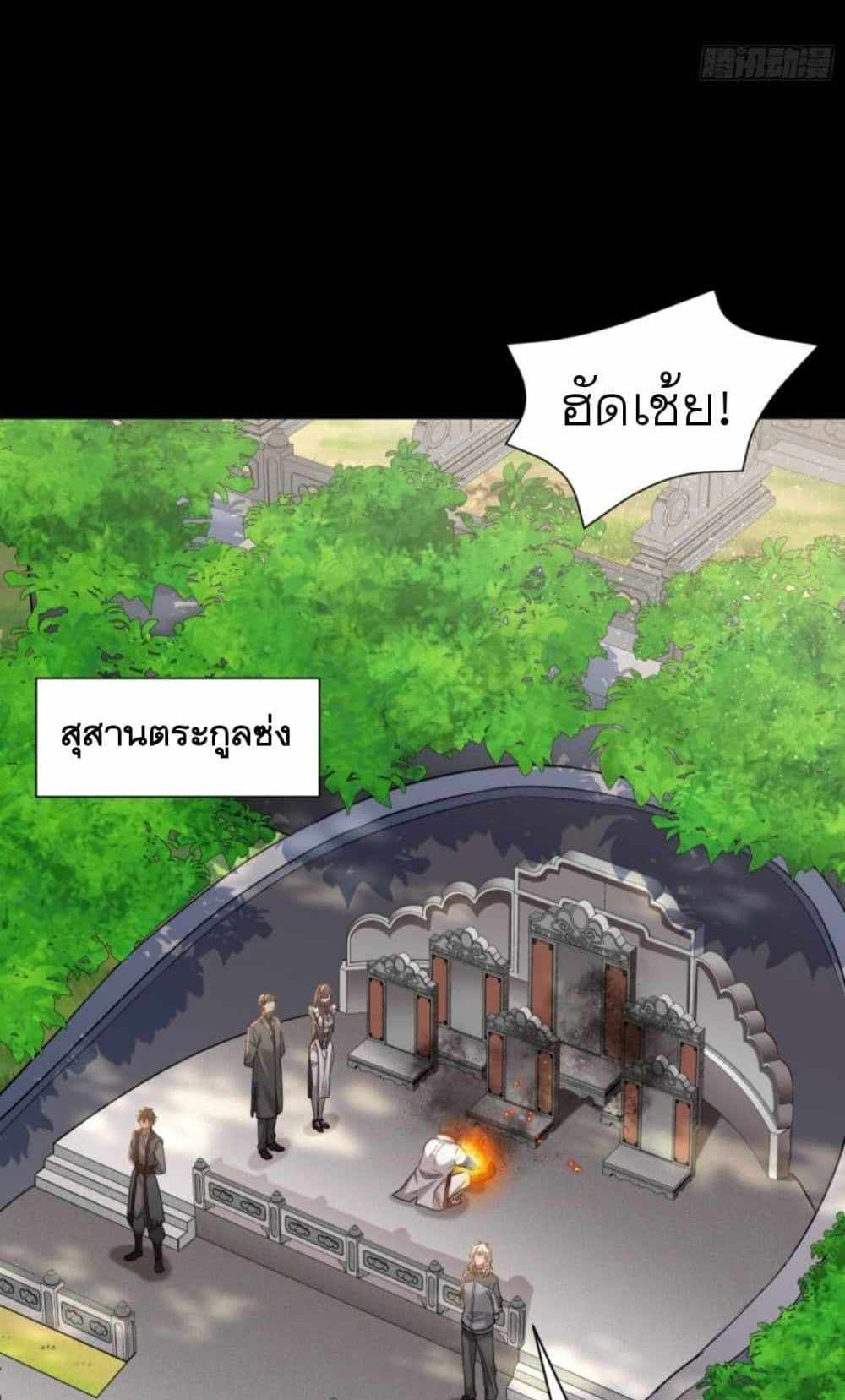 Legend of Star General แปลไทย