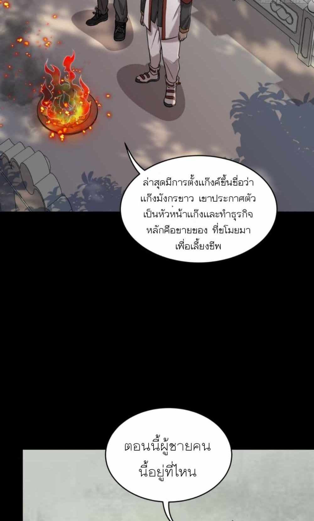 Legend of Star General แปลไทย